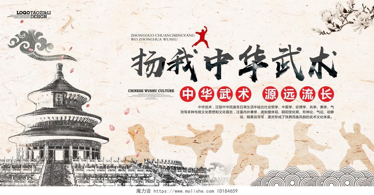 中国风弘扬武术古典健身武术宣传海报展板